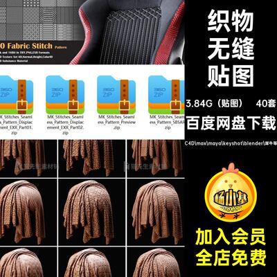 40套织物无缝贴图通道SBSARAO图案K种法线tif置换渲染格式素材