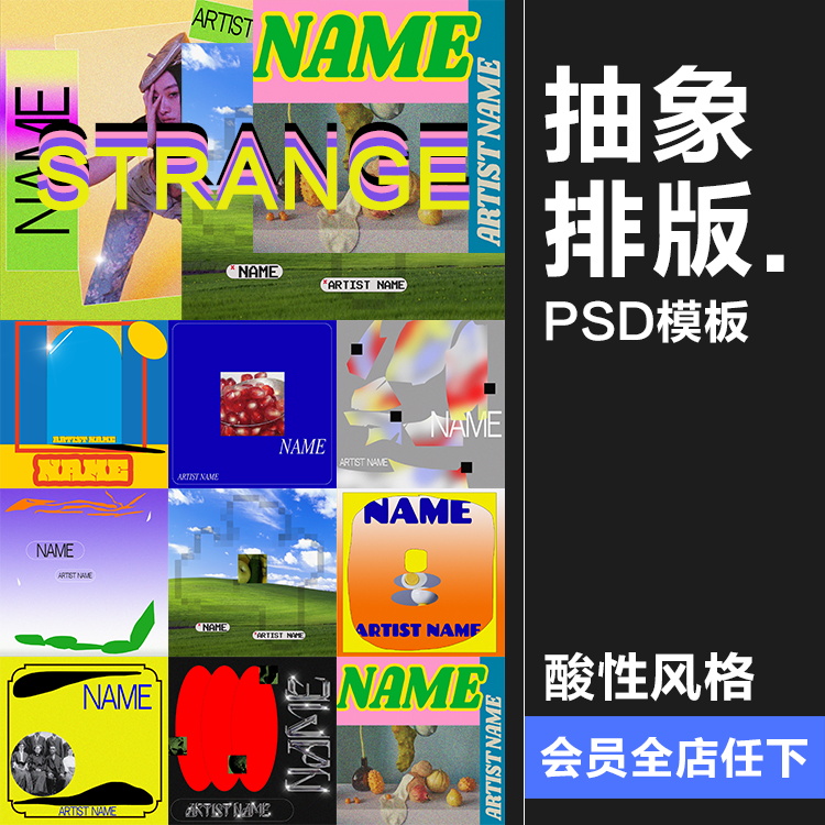 酸性抽象流行怪异摇滚金属歌曲音乐CD专辑封面包装PSD模板PS素材