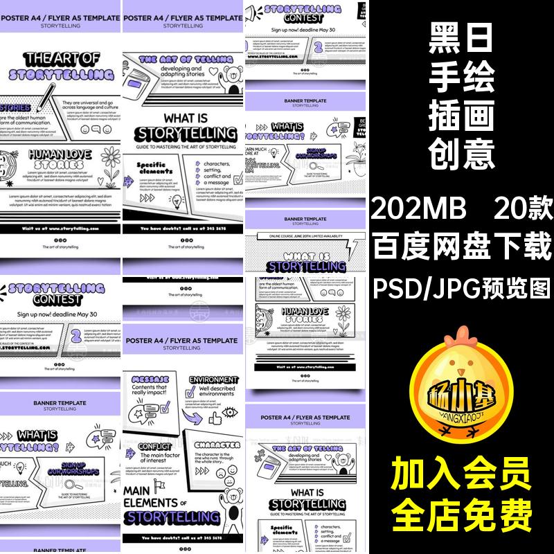 黑日手绘插画创意海报PSD设计活动黑白素材模板展板卡通排版图文