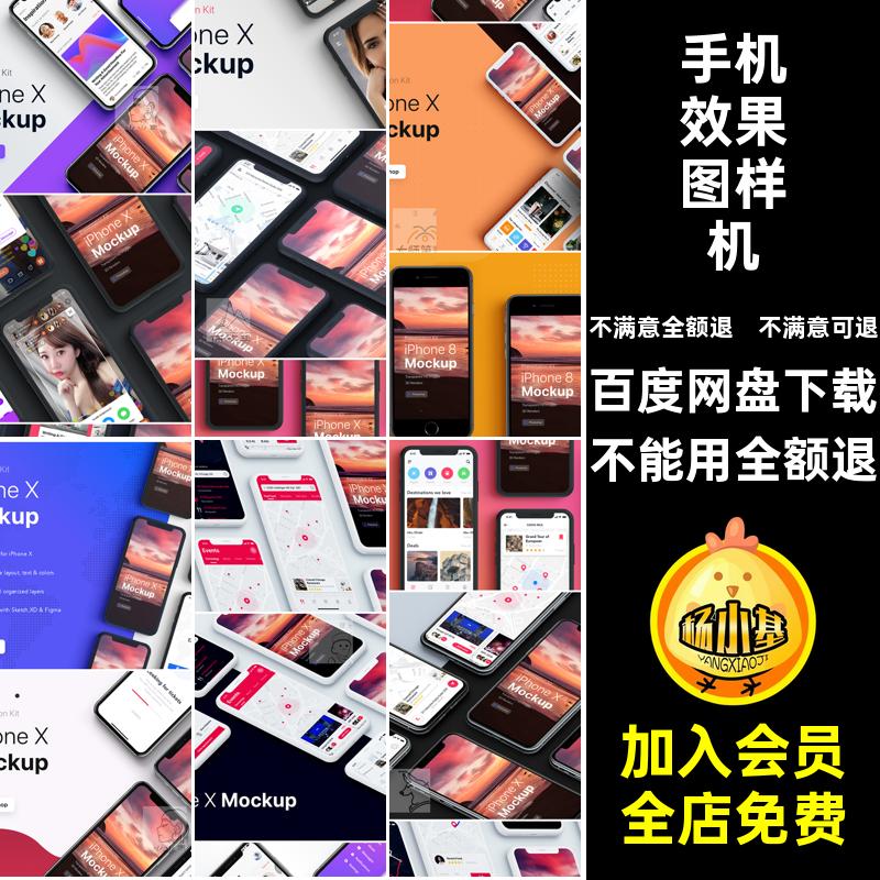 LPHONEXAPP UI样机素材手机iPhoneX贴图PSD智能设计模型高品质