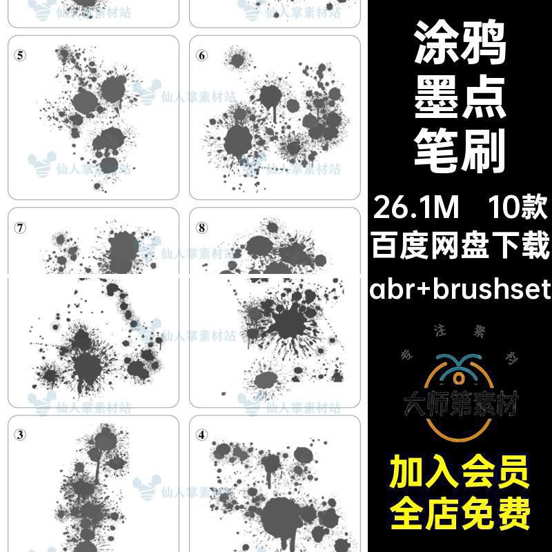 喷漆墨点笔刷abr brushset水墨psiPad涂鸦10款抽象水彩喷漆iPad