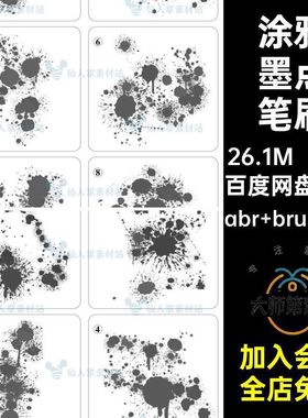 水彩墨点笔刷abr brushset10款喷漆涂鸦psiPad抽象水墨涂鸦水彩