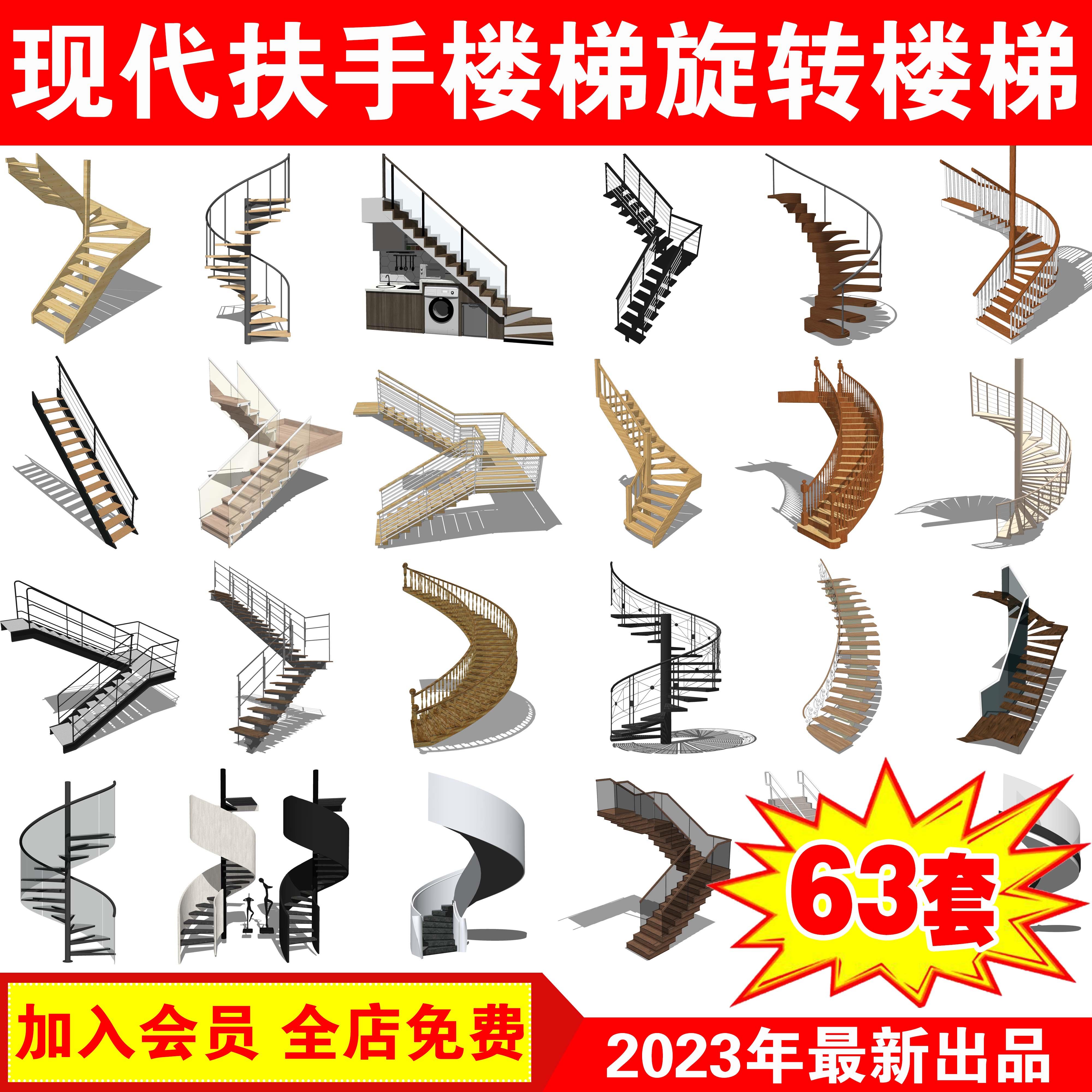 草图大师 现代扶手木艺铁艺楼梯旋转楼梯螺旋台阶护栏栏杆 SU模型