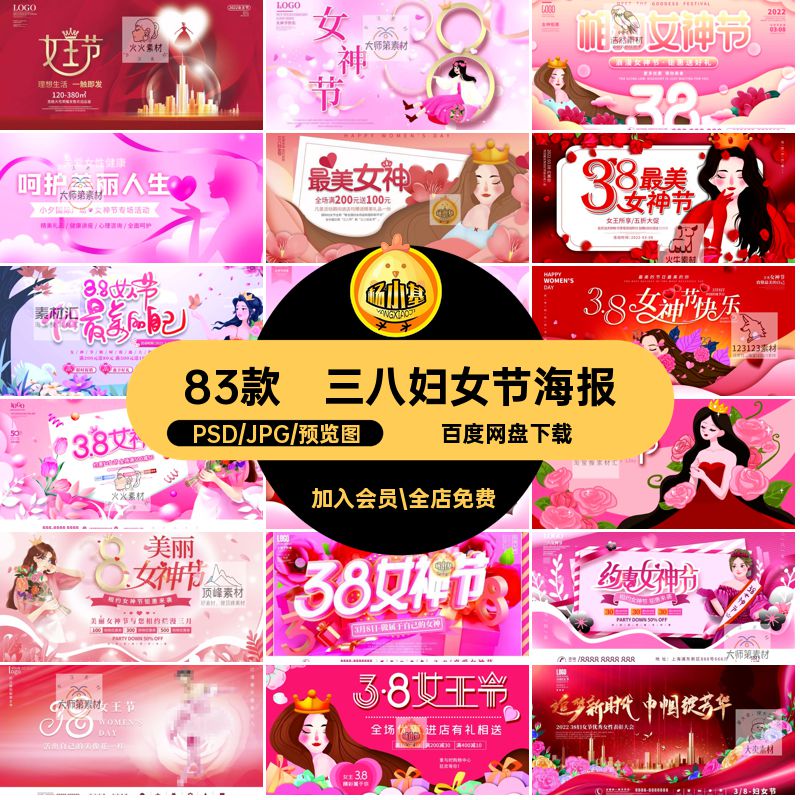 三八妇女节海报设计PS38横板83款活动节日模板宣传促销女王插画