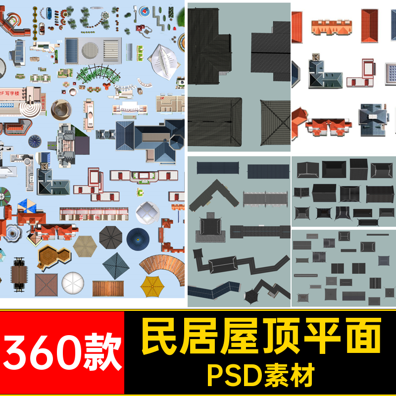 中式屋顶平面免扣古建凉亭图样式彩PS360款民居建筑素材PSD素材