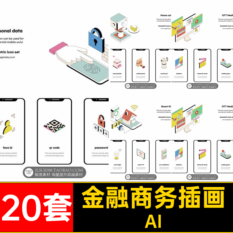 金融网络安全化妆品家居医疗物流贸易2.5D手绘商务场景插画AI素材