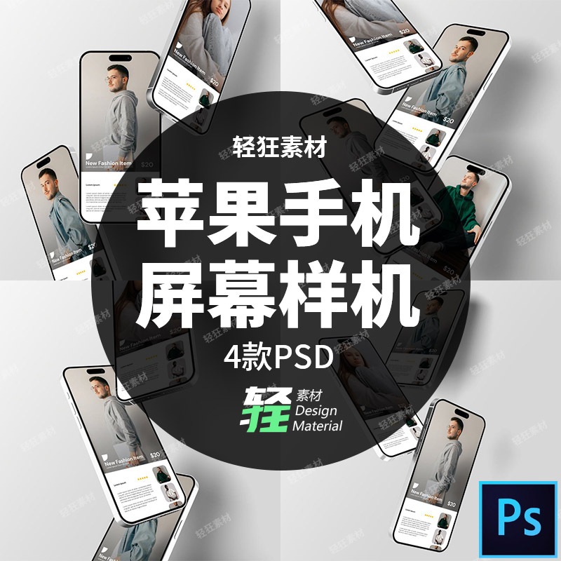 创意掉落的iPhone手机屏幕APP界面UI展示样机智能贴图PSD设计素材