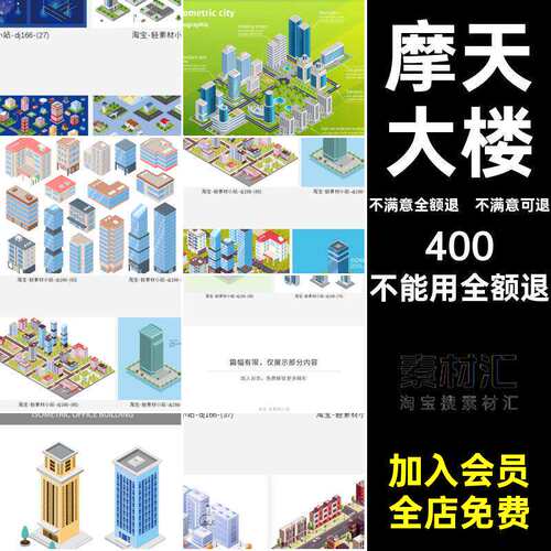 2.5D等距城市场景ai写字楼建筑摩天大楼矢量插画图片商务高