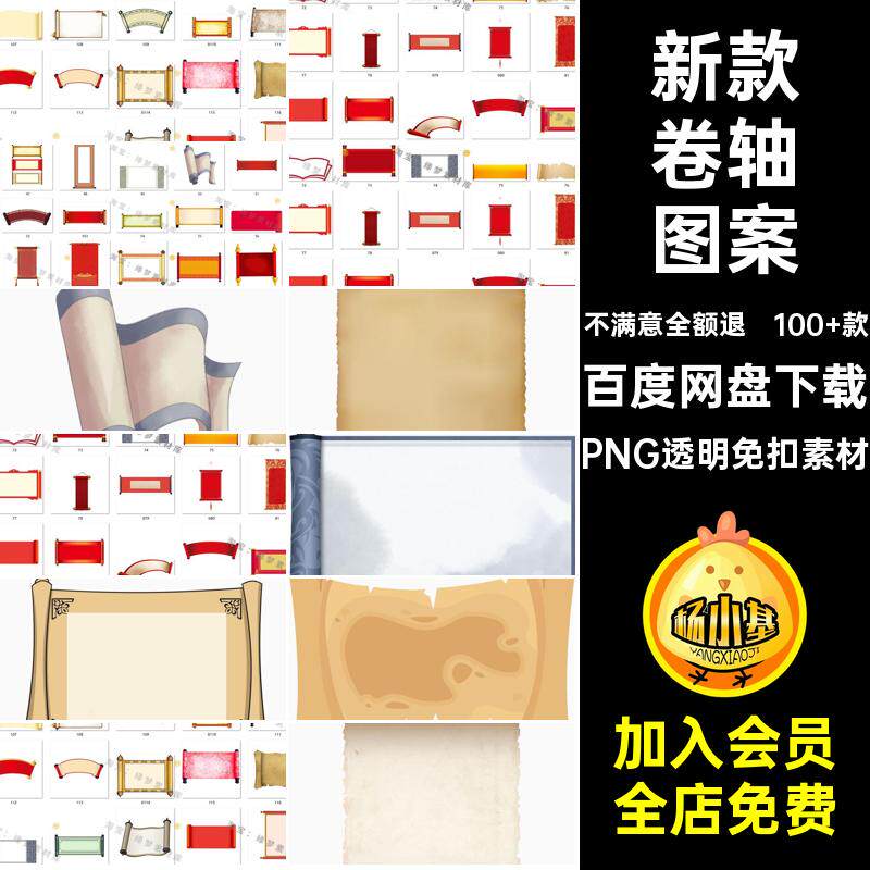 100 款中国风卷轴图案标题模板画轴PSD框扣元素素材免png新款手绘