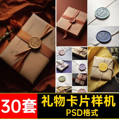 信封效果展示样机·PSD格式平面psd礼物卡片火漆智能贴图模板图片