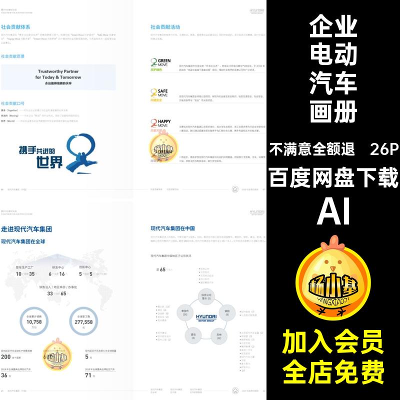 26P科技电动汽车画册企业公司氢环保模板排版AI宣传画册手册能源
