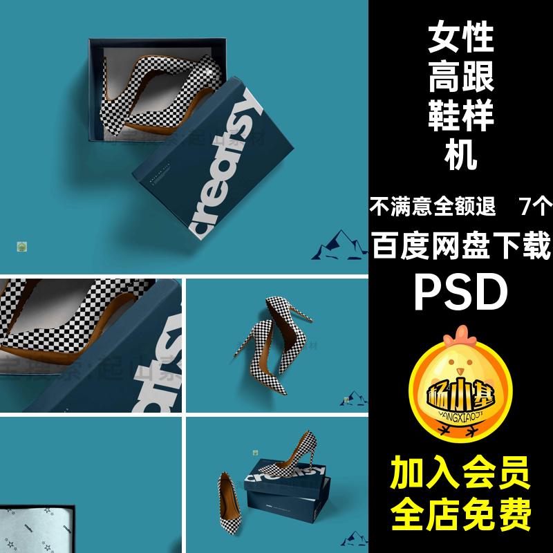 女性高跟鞋智能贴图样机时尚品牌设计提案展示效果图模板PSD素材