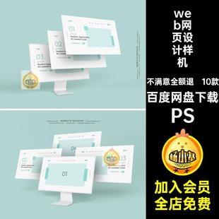 网站网页设计样机PS屏幕web贴图PSD素材应用UI模板10款台式电脑