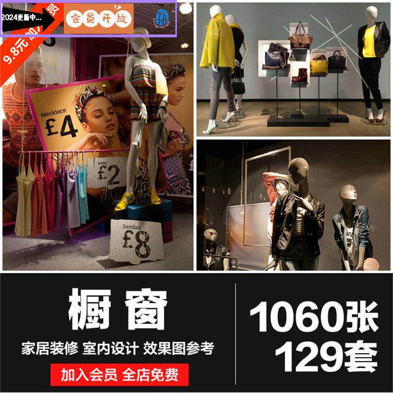 服装店橱窗展示装修设计效果图橱窗摆设布置女装布景窗口参考素材