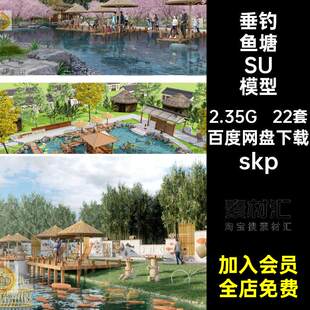 亲水平台钓鱼SU模型池塘公园草图木滨鱼塘乡村22套垂钓景观s