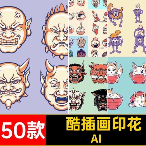 50款潮流插画印花头像手绘炫面具AI怪兽日式酷矢量鬼图案服饰印花