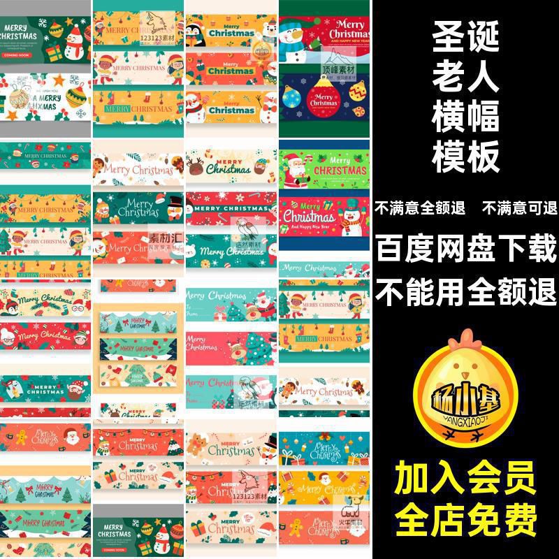 AI圣诞老人元素圣诞树插画圣诞节横幅图案模板海报圣诞节横幅海报