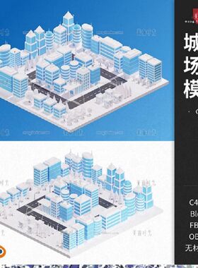 城市场景模型小blenderobj聚1款fbx素材C4D卡通面低街道房屋建筑