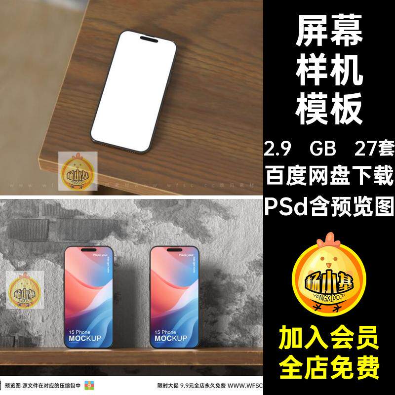 启动页样机模板PSd贴图程序屏幕图片屏保手机apppsd27套效果模板