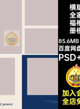 时尚全家福相册模板版PS写真寸亲子20P简约照片N横排版排版全家福