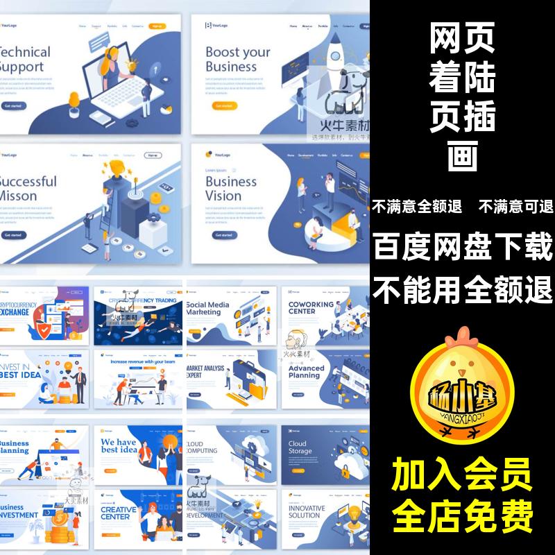 商业风插画素材UI着陆模板扁平商务网页海报banner风格AIPSD网页