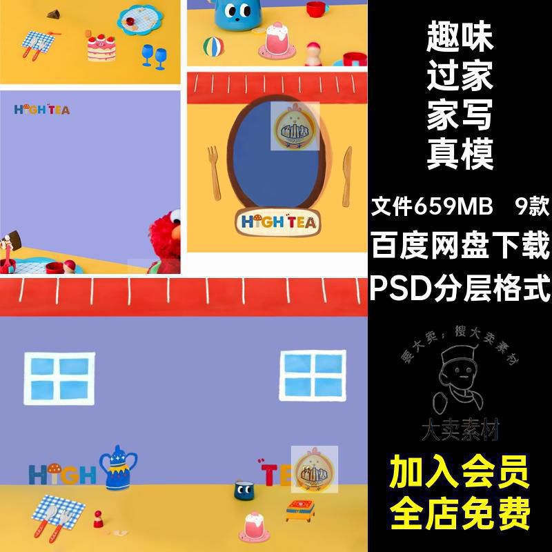 趣味过家家写真模板PSD分层格式后期生日天PSD分层格式百儿童宝宝