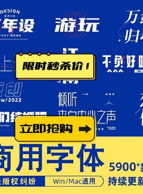 无版权纠纷字体方正书法psai中英文5900 款cdr可素材ppt包库毛笔