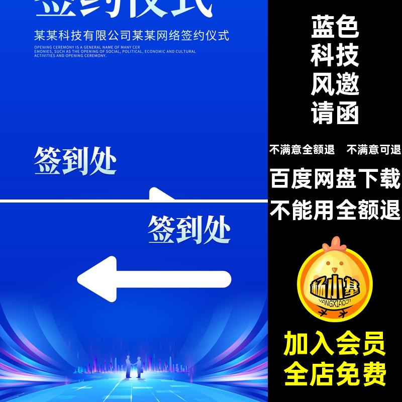 活动KV设计方案流程背景海报签约签到科技板展板邀请函签约仪式