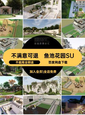 室外铺装SketchUp法式鱼池墙欧式庭院花园园林su景水景简模型欧
