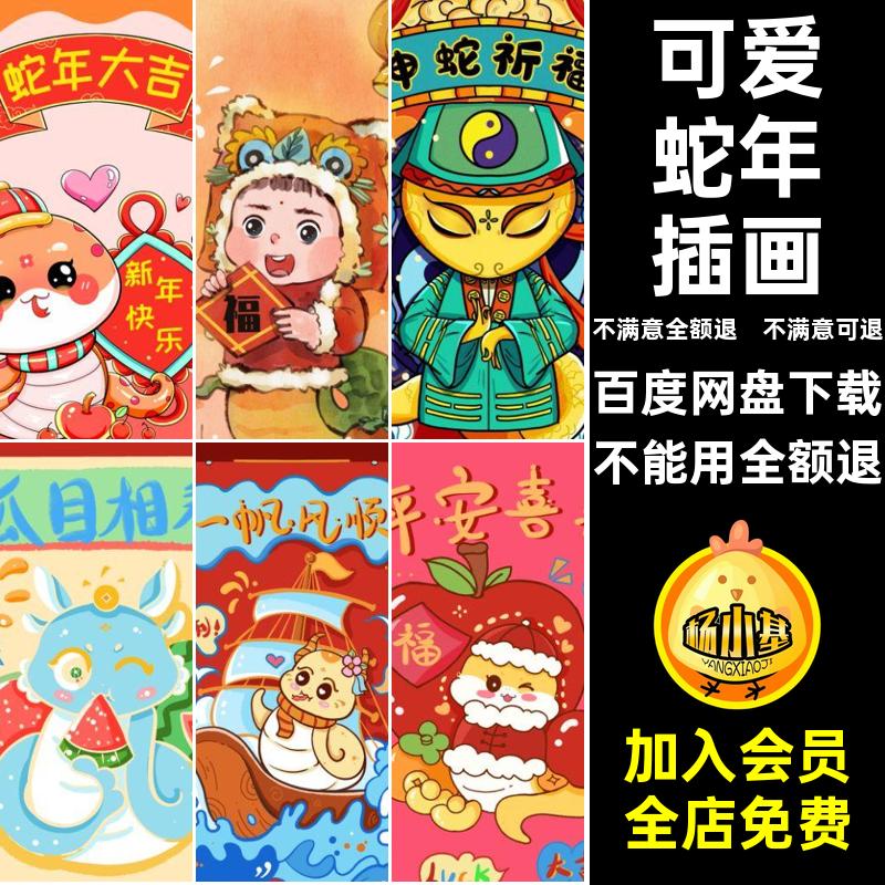 卡通蛇年插画5PS模板设计海报新年素材手绘可爱喜庆壁纸年春壁纸
