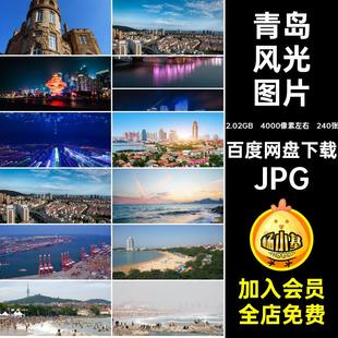 高清五四广场贝风光图片JPG湾栈桥素材啤酒夜景240张摄全珊瑚青岛