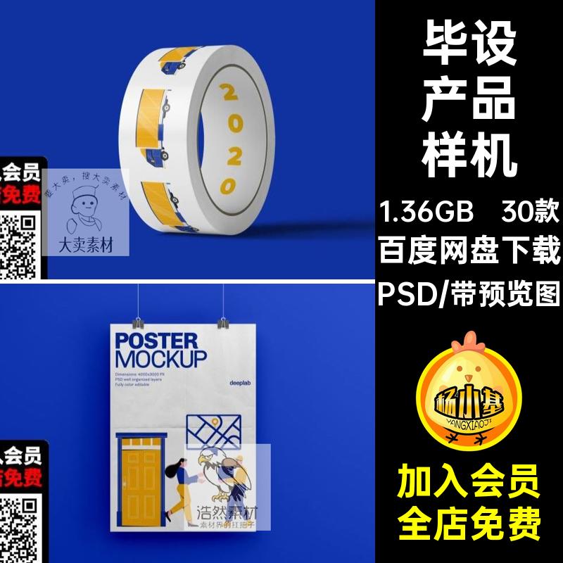 文创产品样机钥匙扣帆布包psd马克杯PSD鼠标垫素材毕设名片高端