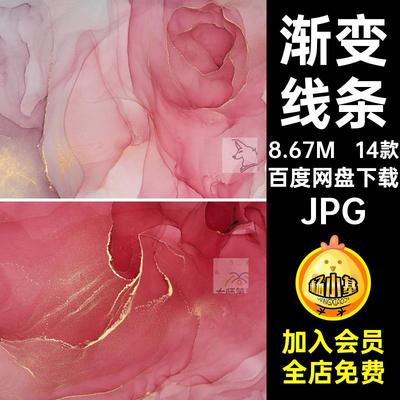 14款抽象纹路水彩背景高清鎏金包装图片渐变线条大理石精选纹理