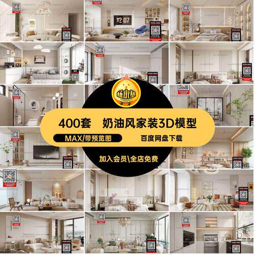 室内家装3D模型MAX客库卧室法式奶油max餐厅侘风400套