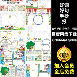 好词好句手抄报模板小学生语文四字词语摘抄读书阅读笔记小报线稿