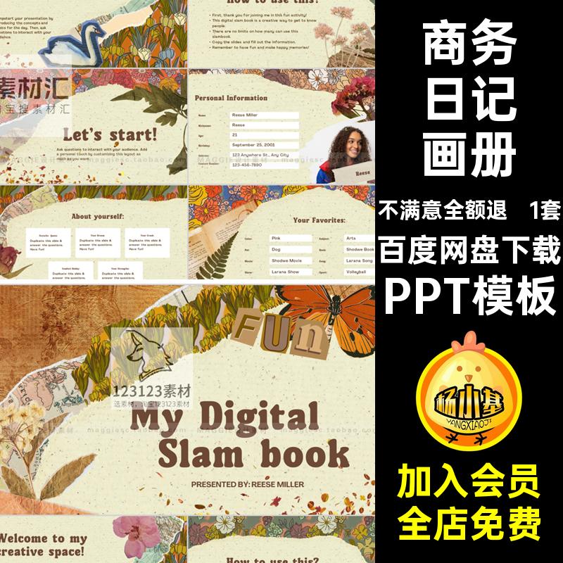 1套棕色拼贴手账PPT商务夏古拼贴手账PPT模板汇报报告复古模版