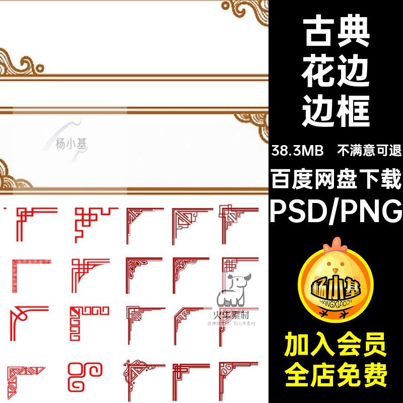 中式花边边框素材字潮古典古风纹理ps镂空中国风扣png免回中国风