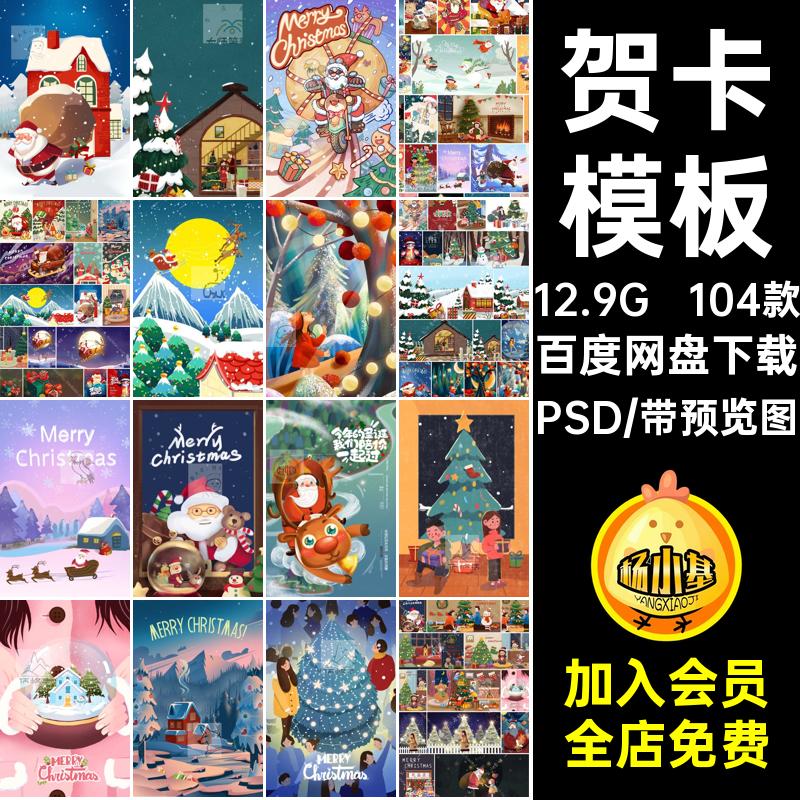 贺卡模板唯美圣诞节PSPSD素材104款卡通源文件分层设计圣诞节插画