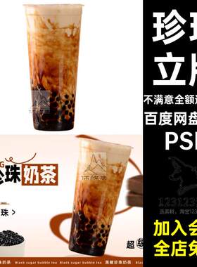 3张立牌海报素材团KT果茶板果茶台卡奶茶果茶珍珠奶茶图PSD
