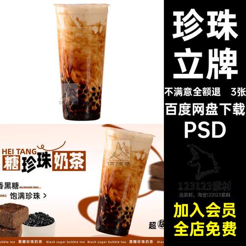 3张立牌海报素材团KT果茶板果茶台卡奶茶果茶珍珠奶茶图PSD