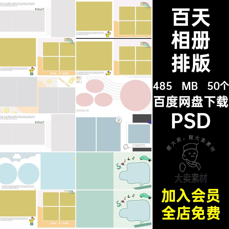 50个满月相册排版百影楼宝宝相册时尚照片写真天模板PSD儿童简洁