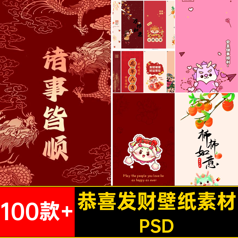 喜庆春节壁纸素材PSD模板背景新春卡通手机创意简约桌面恭喜发财