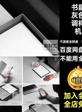 名片灰色调样机素材书籍VI模板手机设计高级贴图文件夹PS款1