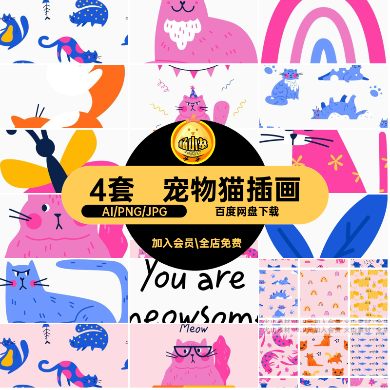 4套猫咪插画喵卡通扣AI星人PNG趣味宠物免可爱矢量手绘图扣扣星