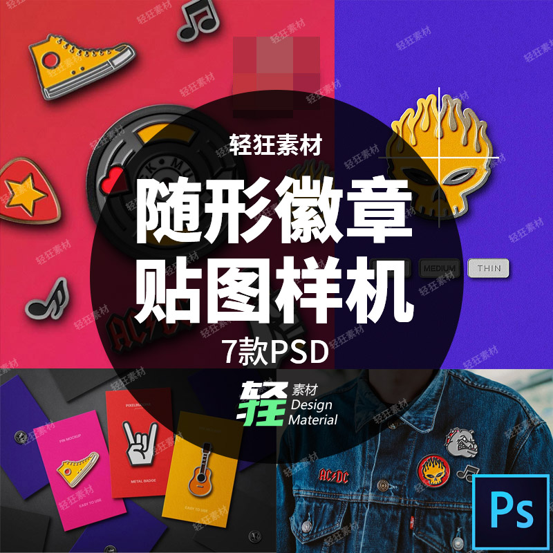 随形立体金属胸针胸牌徽章徽标展示样机智能贴图PSD模板设计素材
