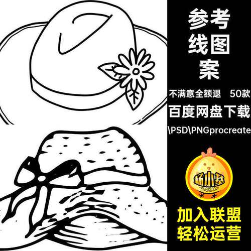 50款服饰笔刷procreate设计参考线稿帽子素材图案画笔