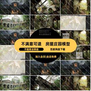 3D残破欧式庄园房屋别墅废弃UE5森林建筑虚幻资产花园引擎中