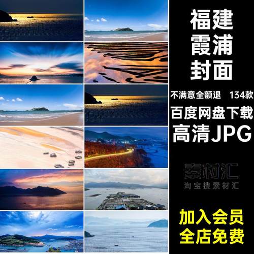 134款福建霞浦景点旅游高清JPG风景摄影打卡夜景建筑封面图片素材