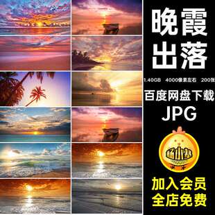 美景晚霞JPG自然日黄昏高清沙滩夕阳出落素材海平面图片清晨海