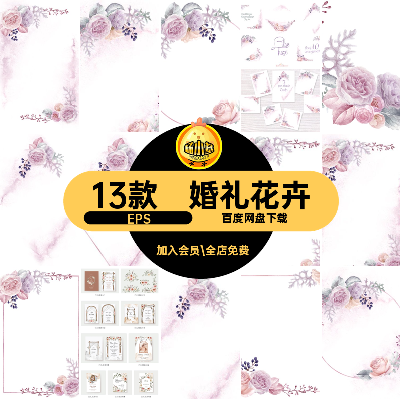 卡片矢量唯美板背景邀请函AIEPS13款花卉婚礼海报展板请柬素材